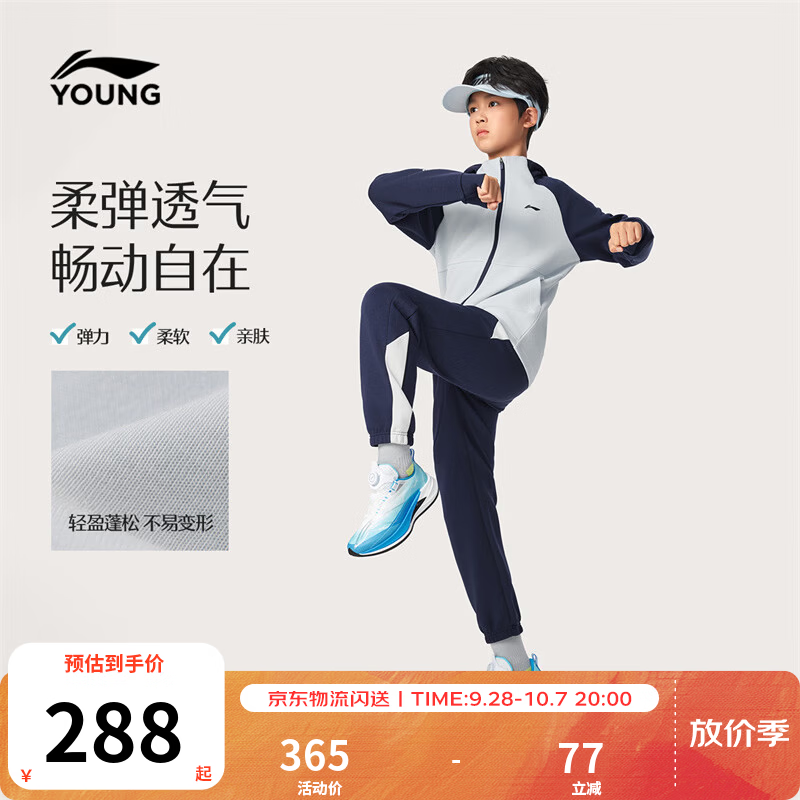 李宁童装儿童套装男女小大童束脚开衫连帽卫衣卫裤运动套装YWEW063 普林蓝/深海军蓝-2 160