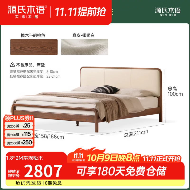 源氏木语实木床现代简约真皮床卧室橡木胡桃色软靠床家用双人床 【3】(低铺-橡木-真皮椰奶白)实木床 1800mm*2000mm 家具结构 常规松木铺板