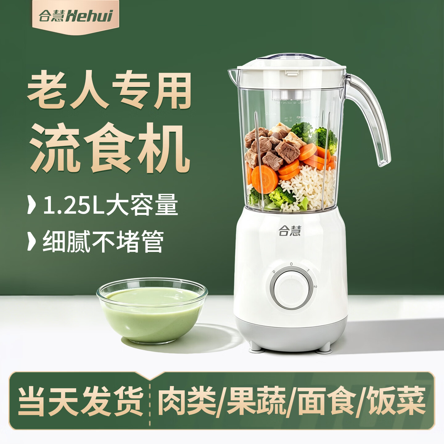 合慧流食搅拌机鼻饲破壁机老人专用食物饭菜打粉碎料理机病人胃管流质小型辅食机 【六叶鲨鱼齿刀】H6 流食1250ml