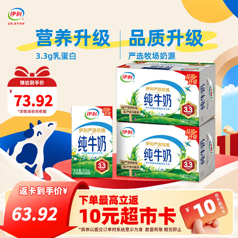 伊利严选纯牛奶250ml*16盒*2箱 品质升级 3.3g优质乳蛋白 礼盒装9月产