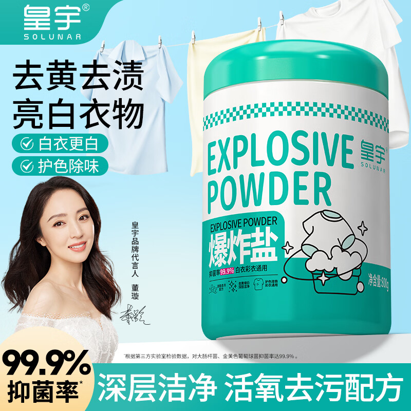 皇宇衣物爆炸盐彩漂粉800g 11.9元 - 86线报