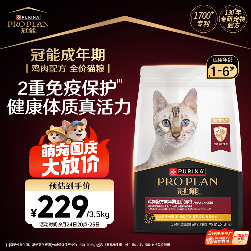 冠能鸡肉成猫猫粮3.5kg 217.5元，冠能室内成猫猫粮10kg 493元 - 86线报