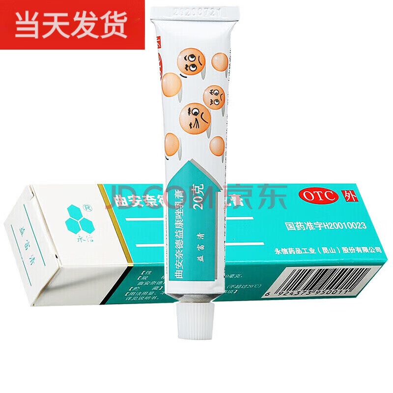 永信益富清曲安奈德益康唑乳膏20g/盒皮炎湿疹手脚体股癣手足癣花斑癣