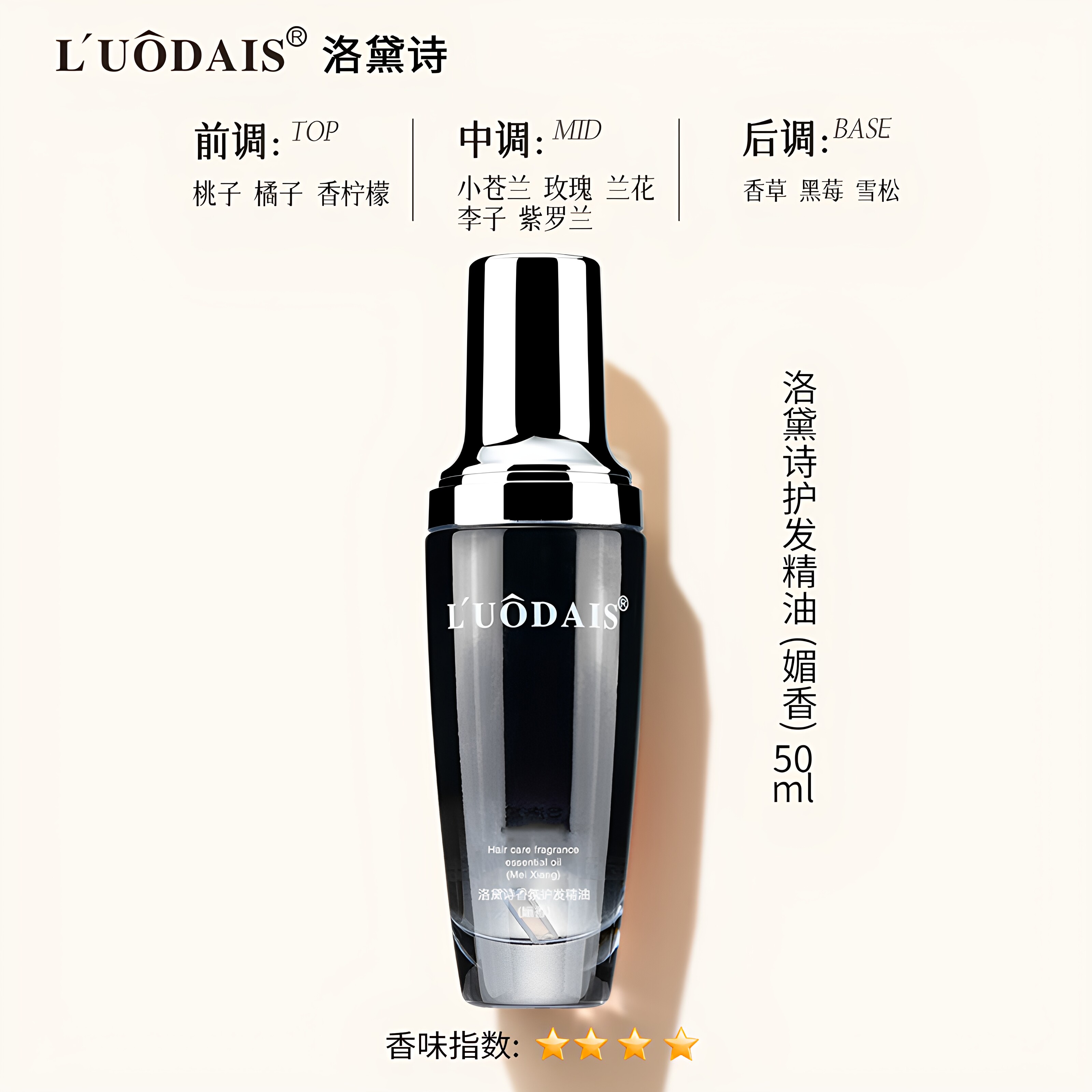 洛黛诗网红同款香水护发精油头发干枯受损修护柔顺防毛躁免洗护发素免 护发精油惑香(紫瓶)1瓶