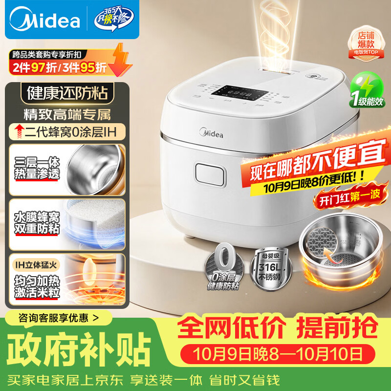 美的（Midea）【政府补贴】电饭煲0涂层家用3L电饭锅不锈钢无涂层蜂窝内胆2-3人IH加热智能多功能电饭煲HC3050S