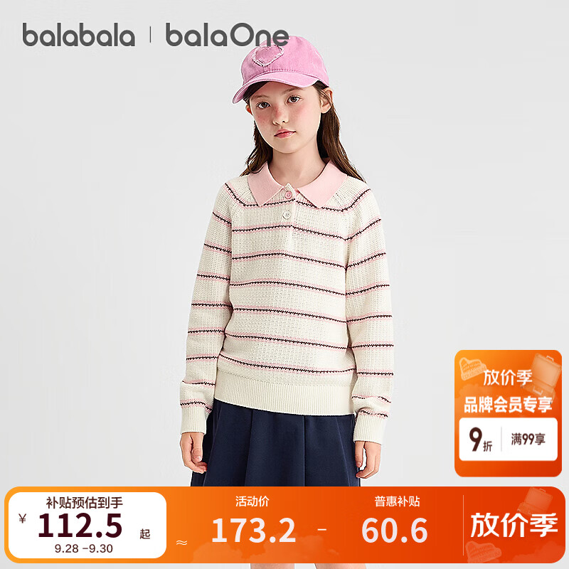 巴拉巴拉【balaOne】童装儿童毛衣女童2026新春秋毛衫打底衫甜美 白咖色调00315 140