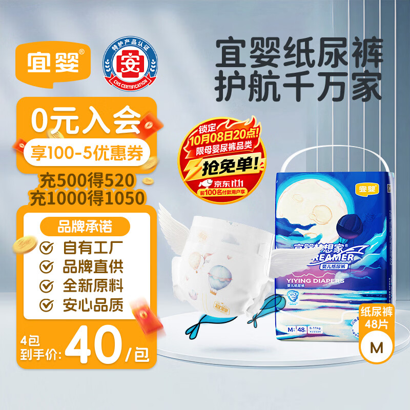 宜婴新梦想家婴儿纸尿裤M48超薄透气尿不湿尿裤【未检出甲酰胺】