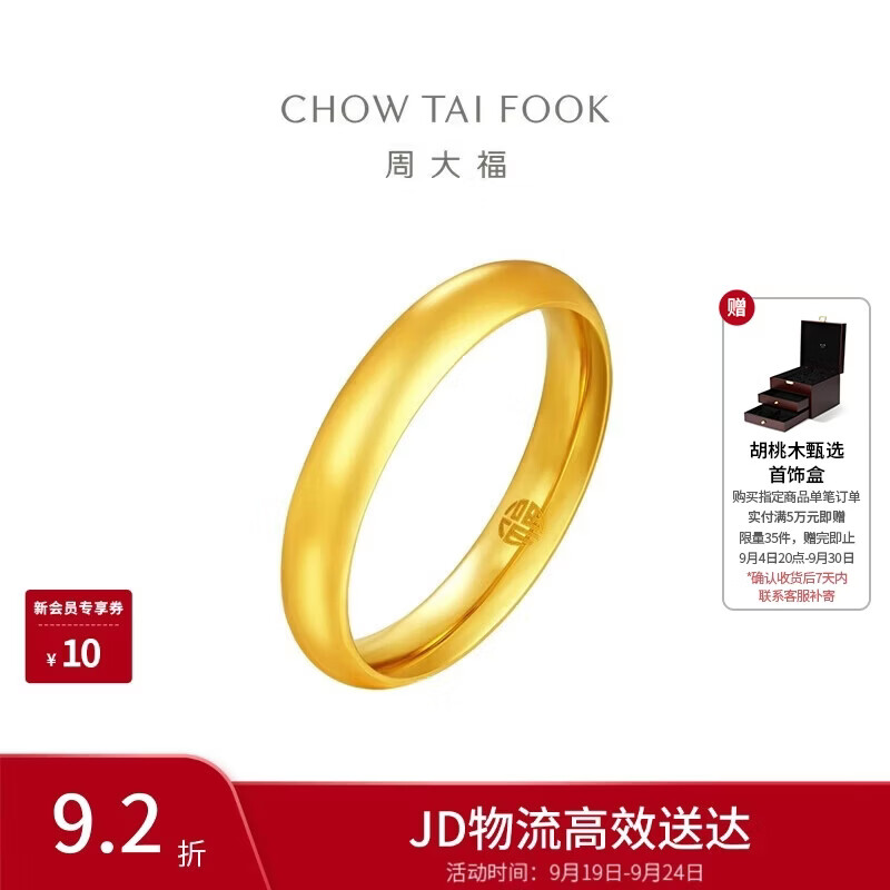 周大福素圈泥鳅背男女对戒黄金戒指15号约2.65g EOF1424生日礼物