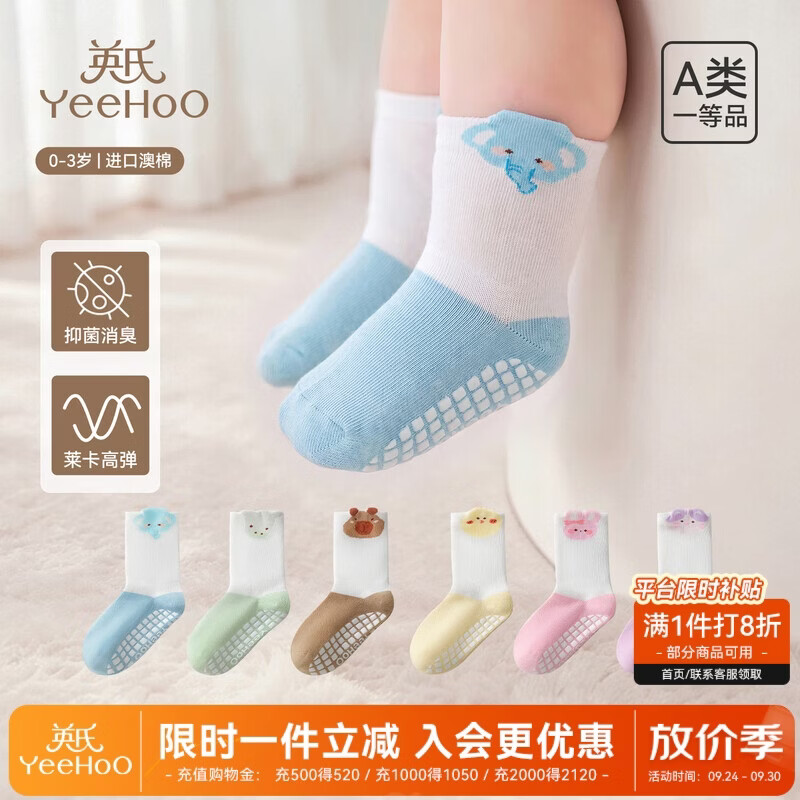 英氏（YEEHOO）【10A抑菌】四季款儿童中筒袜抑菌消臭透气0-3岁婴儿防滑地板袜 小象稳稳 【硅胶防滑 棉10A抑菌】 3双 均码 XS 【1-3岁 14-16CM】