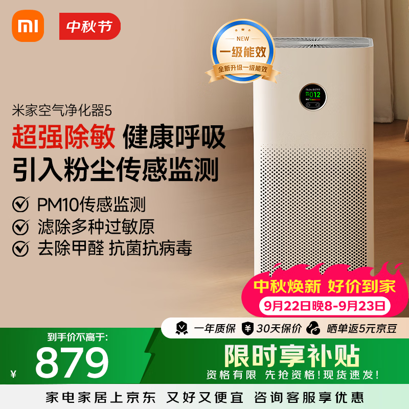 米家小米空气净化器5  除甲醛除菌除异味 家用 除雾霾PM2.5 低噪设计