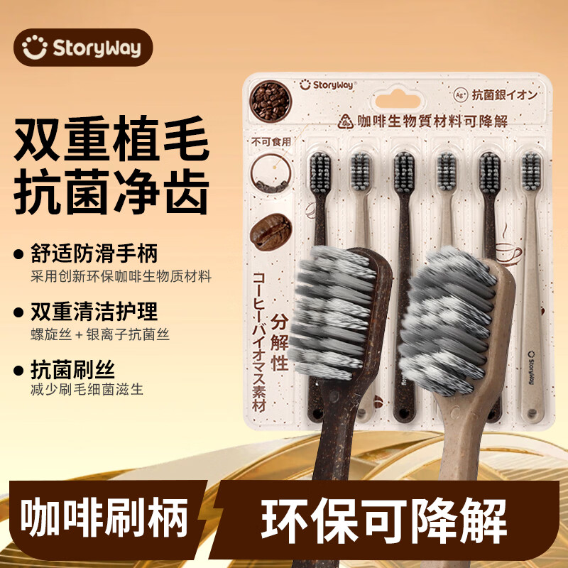 STORYWAY软毛牙刷抗菌牙刷可降解咖啡料成人护龈牙刷男女士专用牙刷 咖啡渣抗菌软毛牙刷 12支