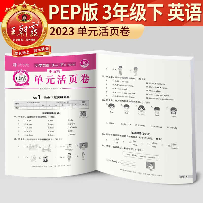 2023新版王朝霞单元活页卷三年级下册英语人教版PEP