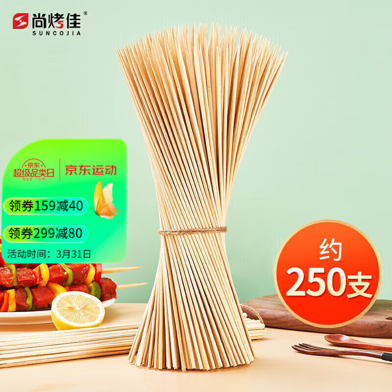 尚烤佳（Suncojia） 竹签 烧烤签子 君子签 羊肉串木签 穿肉签 烧烤配件 25cm*2.5mm