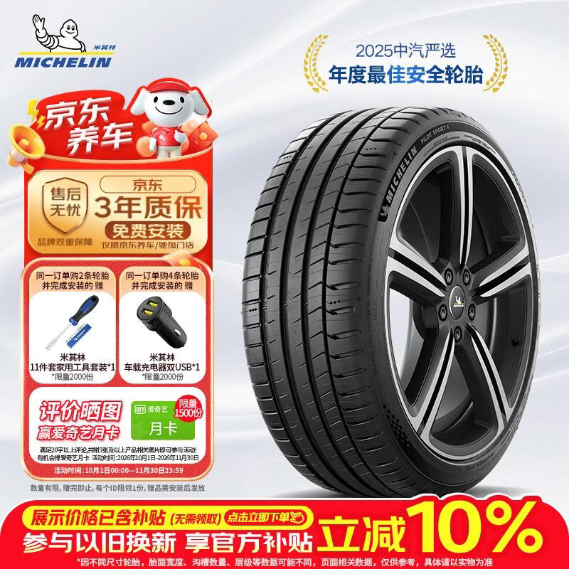 米其林（MICHELIN）汽车轮胎 235/45ZR18 98Y 竞驰PILOT SPORT 5 适配凯美瑞/Model 3