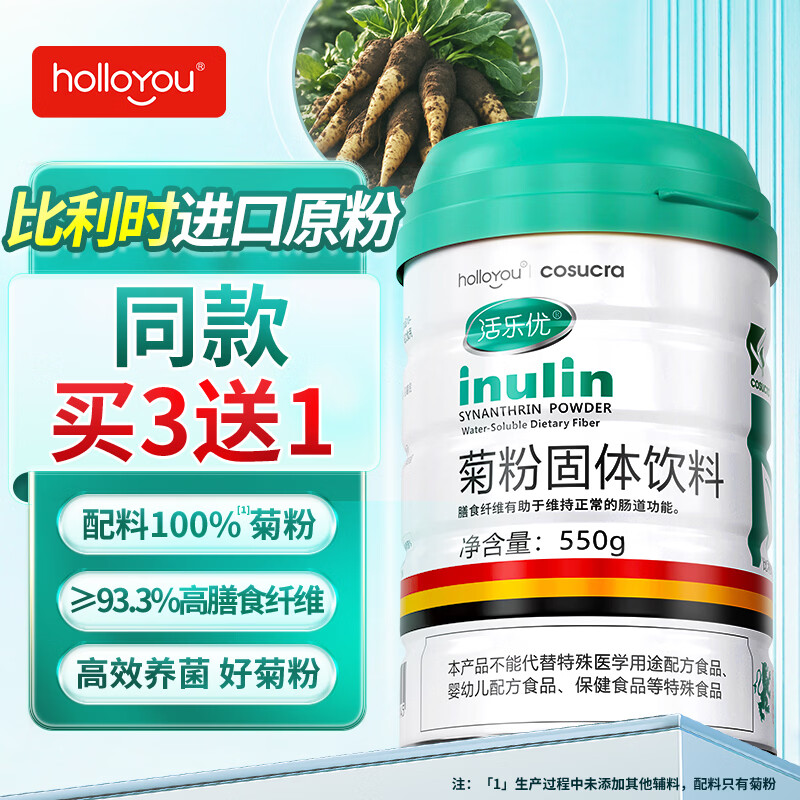 活乐优holloYou菊粉水溶性膳食纤维素益生元菌低聚果糖饮比利时进口原粉 比利时菊粉 550g*1罐 （配料只有菊粉100%）
