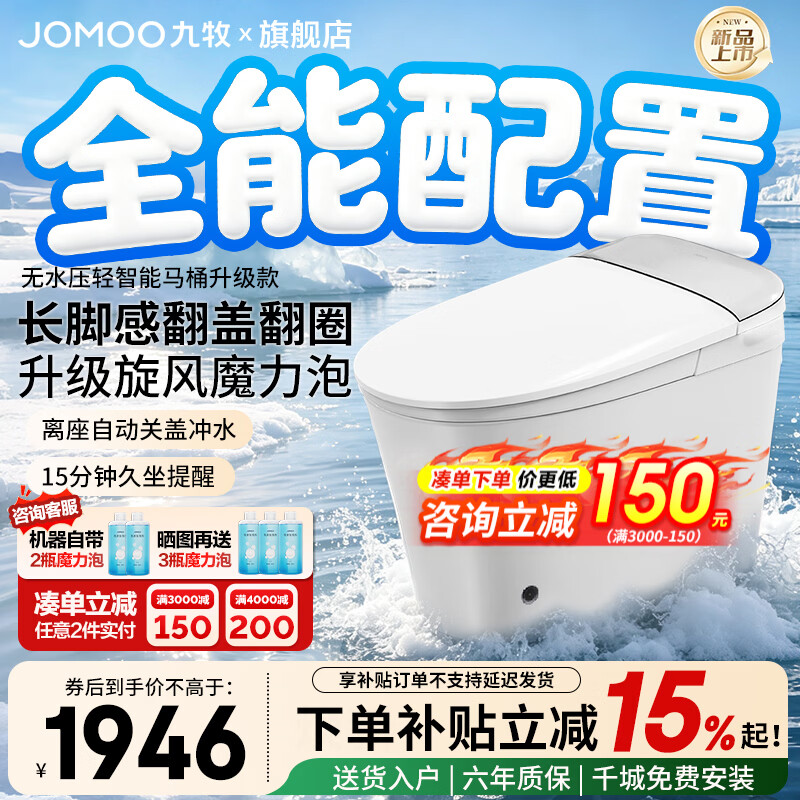 九牧（JOMOO）轻智能马桶8650升级款 家用马桶坐便器泡沫盾无水压限制SQ9460 【2026升级款】长脚感翻盖翻圈丨旋风魔力泡 305mm