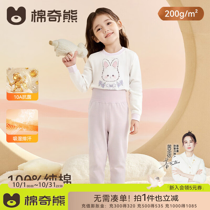 棉奇熊儿童睡衣女童女孩家居服春秋季内衣纯棉高腰护肚宝宝秋衣秋裤套装 YTTZ01-200g高腰护肚 【100%棉抗菌 吸湿透气不闷汗】 90 【建议：80-90cm】
