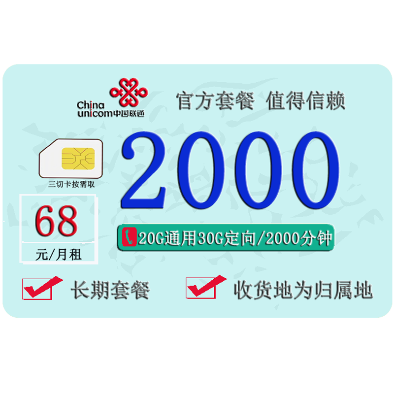 中国联通 骑手卡大语音卡1500分钟通话卡快递外卖卡移动全国通用手机