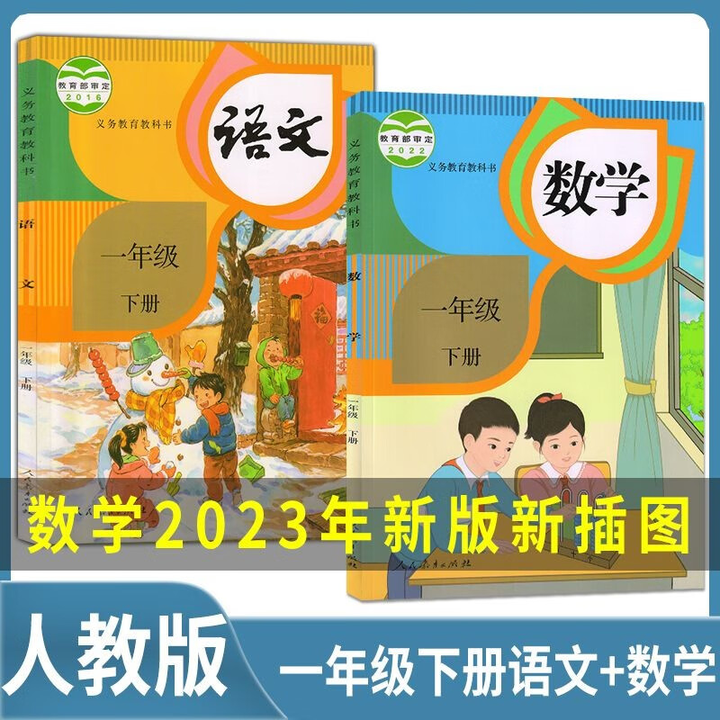 2023新版小学1一年级下册语文数学书英语科学书美术音乐道德与法治