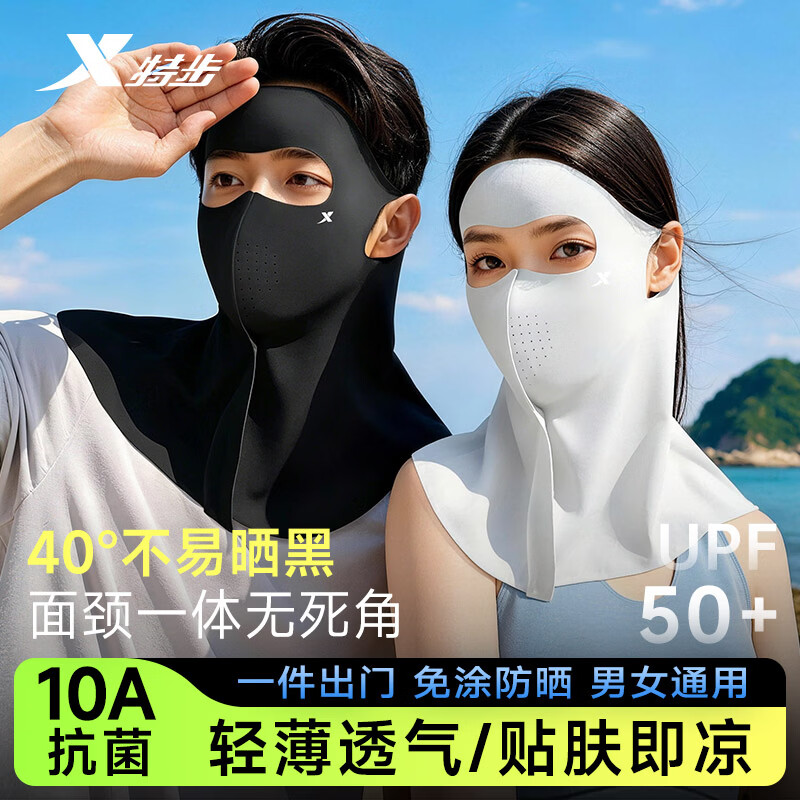 特步(XTEP)防晒面罩遮全脸护颈防蚊脸基尼冰丝骑行口罩遮阳防晒防紫外线女士
