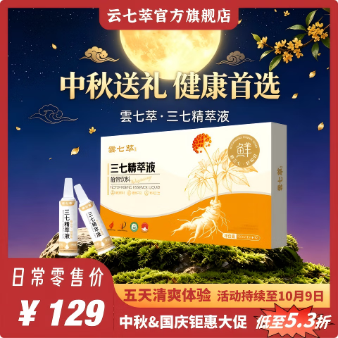 云七萃中秋国庆送长辈健康文山三七精萃液口服液养食同源三七饮健康礼品 【单盒装】10支 150ml*1盒