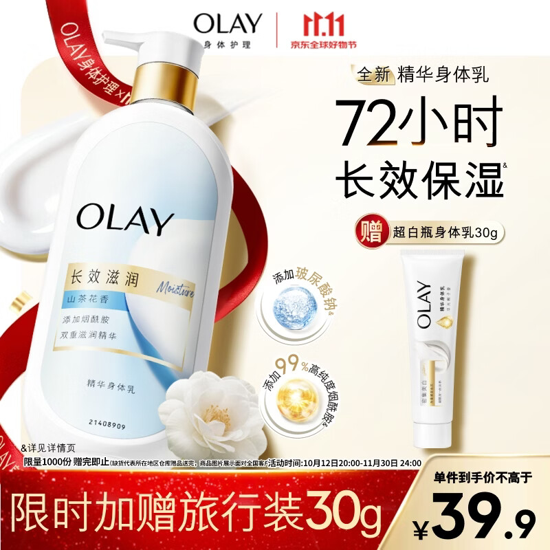 OLAY长效滋润保湿身体乳360g山茶花香添加面护精华烟酰胺男女通用
