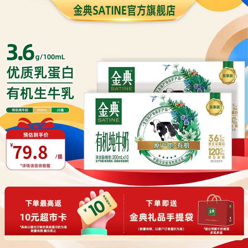 伊利金典有机纯牛奶200ml*10盒 3.6g乳蛋白 纯牛奶整箱 10月产 【囤货优选装】金典有机纯牛奶*2箱