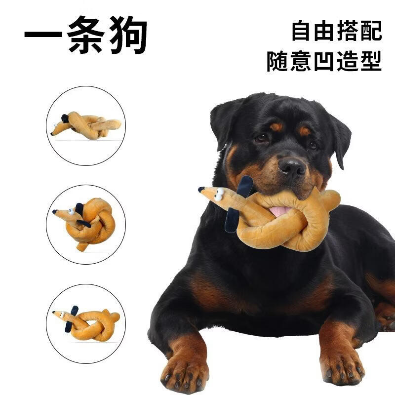 丘溯一条狗造型毛绒宠物玩具耐啃咬可拉扯互动狗狗玩具 一条狗