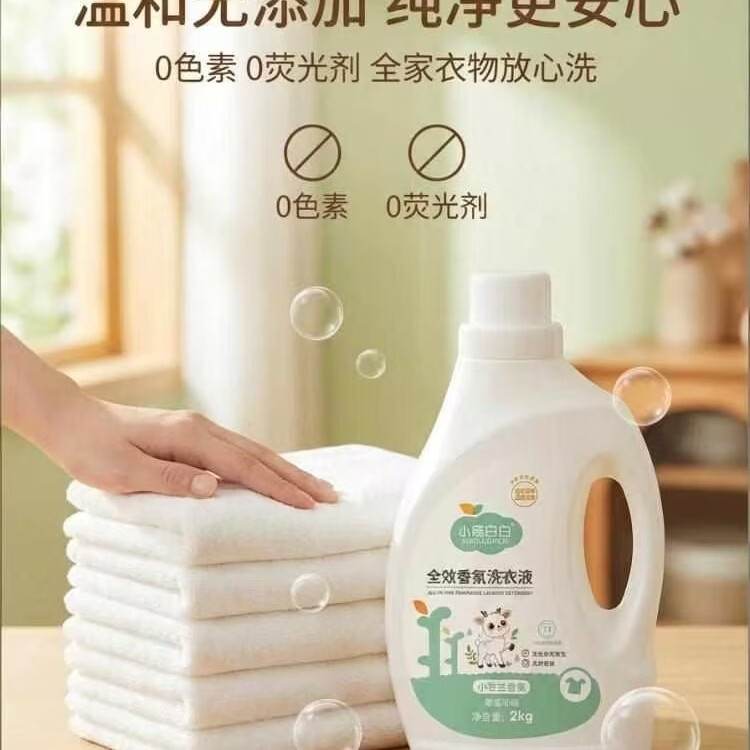 正品小苍兰香氛洗衣液超强去污深层洁净持久留香除螨除菌家用1箱 清香小苍兰*1箱