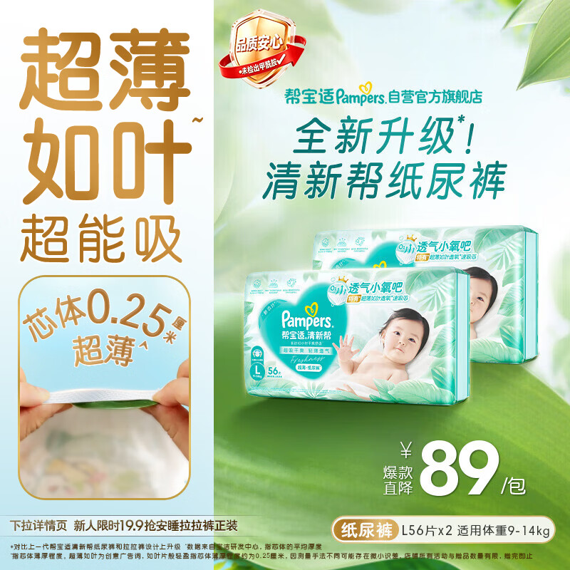 帮宝适新清新帮纸尿裤L112【超薄超能吸】透气新生儿婴儿尿不湿尿裤