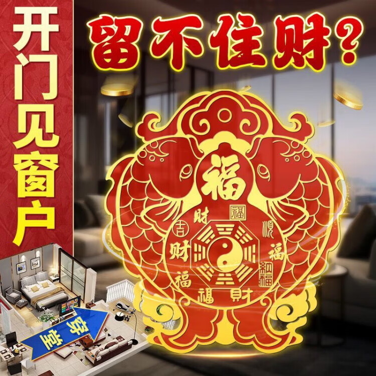 【老傅推荐】双鱼贴门风水大门对阳台窗户解决破解入户门卧室对窗 【双鱼福贴-解穿堂风】*10贴