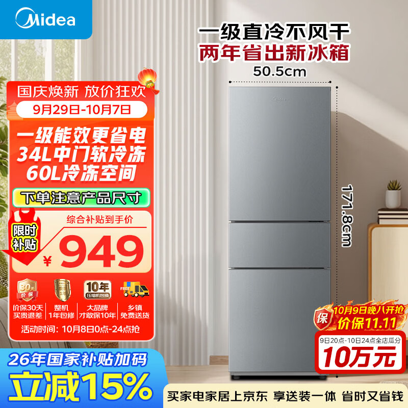 美的220L三门冰箱灰色租房家用小型客厅宿舍小冰箱三开门26年新款一级能效MR-231T国家补贴/以旧换新