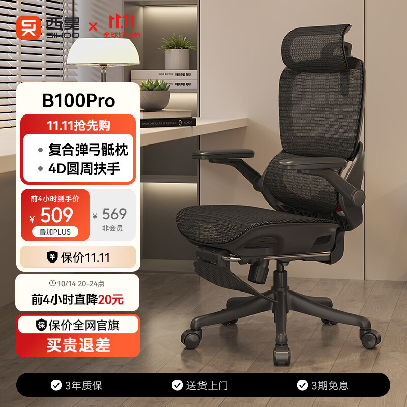 西昊B100Pro 人体工学椅办公椅电脑椅人工力学座椅电竞椅子4D联动扶手