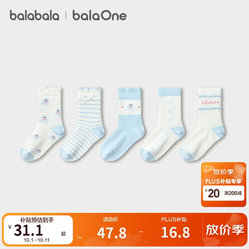 巴拉巴拉【balaOne】儿童袜子春秋女童棉袜中筒袜柔弹提花五双装