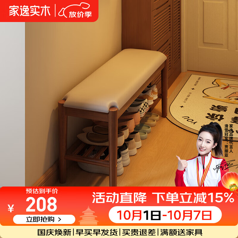 家逸实木软包换鞋凳入户门口鞋柜鞋架家用长条凳小板凳 【进口橡胶木】100cm橙色面+胡桃色