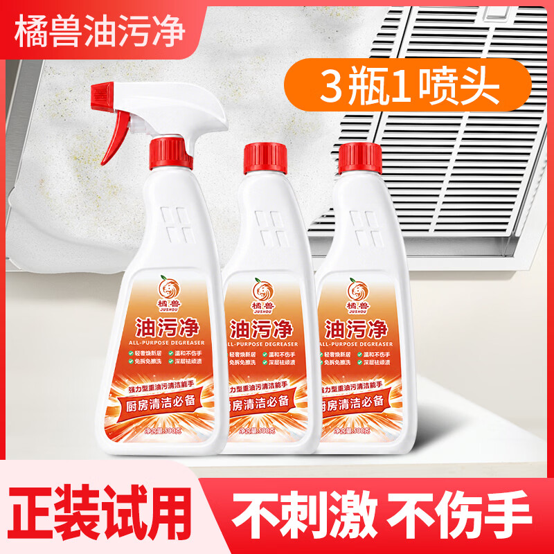 橘兽油污净厨房抽油烟机强力清洁剂去重油清洗剂泡沫型灶台瓷砖去油剂 98%选择购买【3瓶1泵】升级款