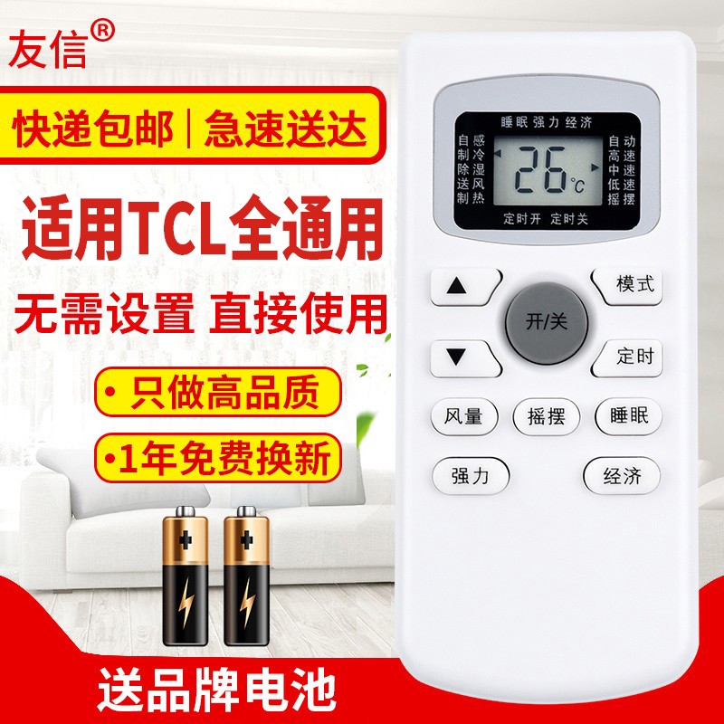 友信万能通用tcl空调遥控器直接用通用口碑好不好