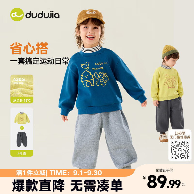 嘟嘟家【两件套】儿童卫衣套装冬款男童上衣女童圆领运动冬季保暖加厚潮 比斯开蓝 100