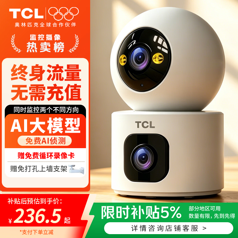 TCL4g监控无线摄像头室内无需连wifi终身免流量手机远程监控器360度无死角带夜视家用插电不用网络