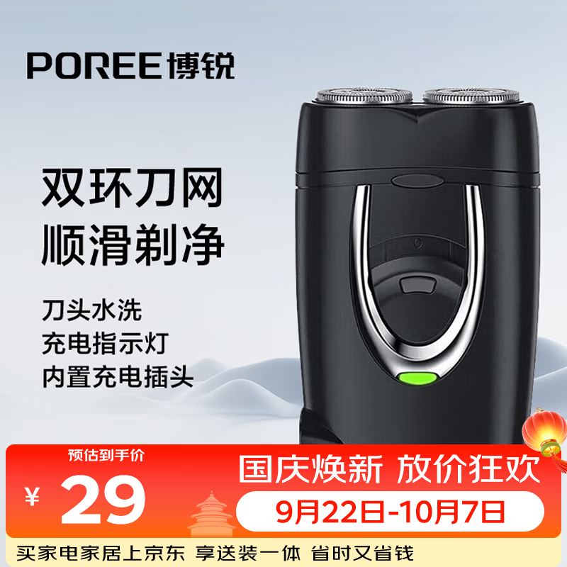 飞科博锐剃须刀电动刮胡刀充电式双刀头便携迷你须刨快充出差必备男士剃胡须刀PS182