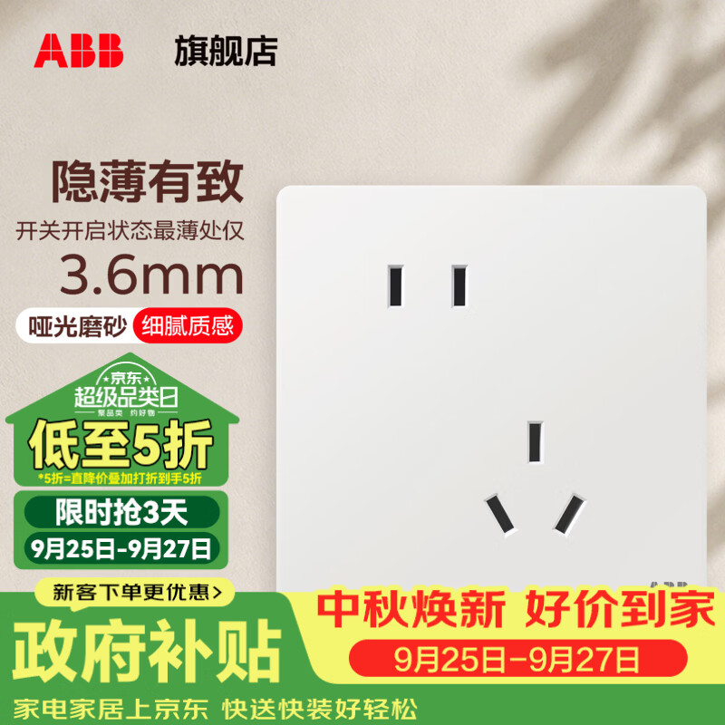 ABB 开关插座面板 睿韵系列雾沙白 10A错位斜五孔USB充电 电源插座 斜五孔插座