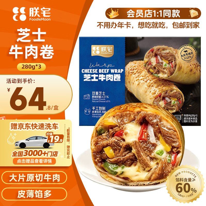 朕宅芝士牛肉卷840g 仅64.8元!原制干酪拉丝爆浆 微波空气炸锅即食 儿童早餐首选 朕宅芝士牛肉卷840g 仅64.8元!原制干酪拉丝爆浆 微波空气炸锅即食 儿童早餐首选