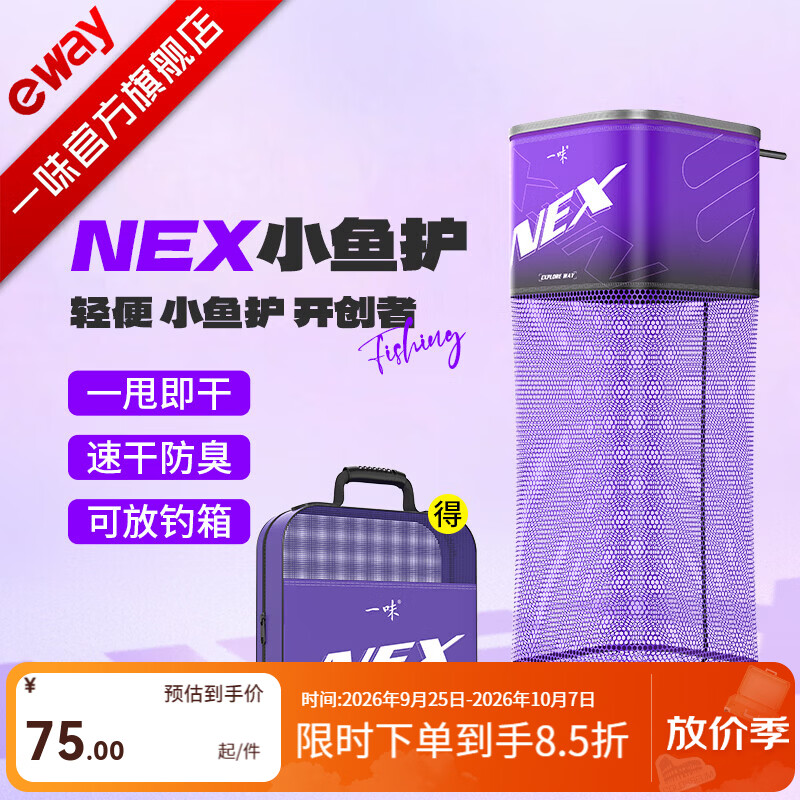 一味官旗化氏NEX小鱼护方形加厚速干防挂黑坑竞技鱼护鱼网兜 23cm 2m 一味NEX小鱼护【带包】