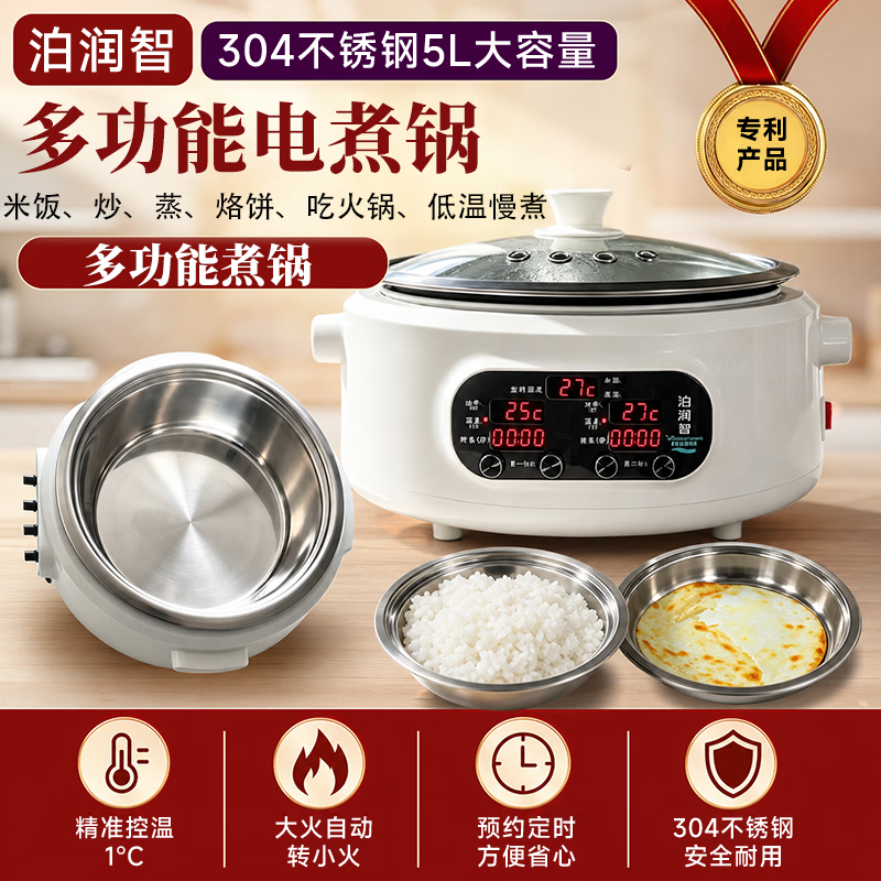 泊润智多功能电煮锅煎炒煮一体蒸煮煎炒一体预约定时精确控温低温慢煮机低温慢煮锅家用多功能一体电煮锅