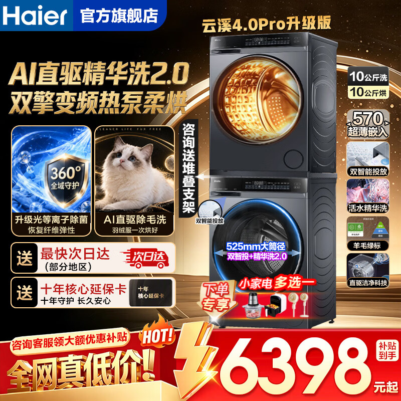 ���� ϴ����װ 10/12���� ��Ϫ4.0Pro ��Ͳϴ�»�+�ȱú�ɻ� AIֱ������ϴ ������ӳ���5498.05Ԫ