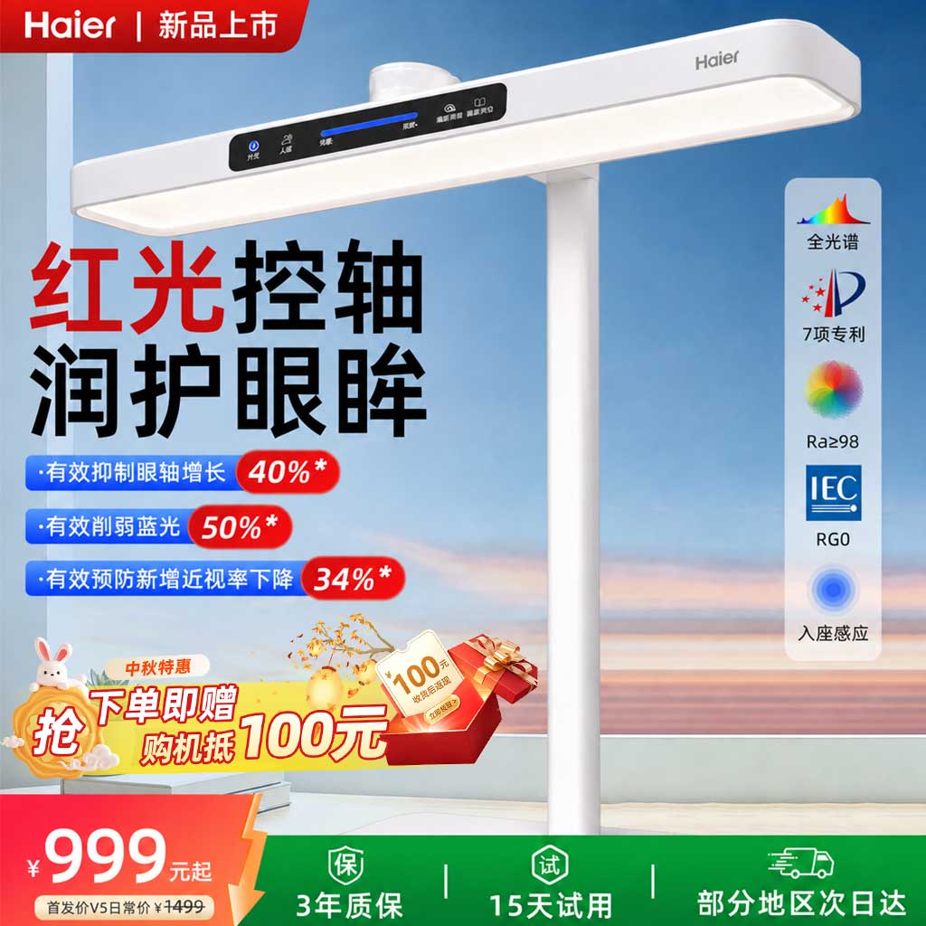 海尔(Haier)护眼台灯儿童学习专用大学生宿舍床头灯预防近视智能调光天沐Z5-A 【智能升级款】多维智联随心掌控-Max