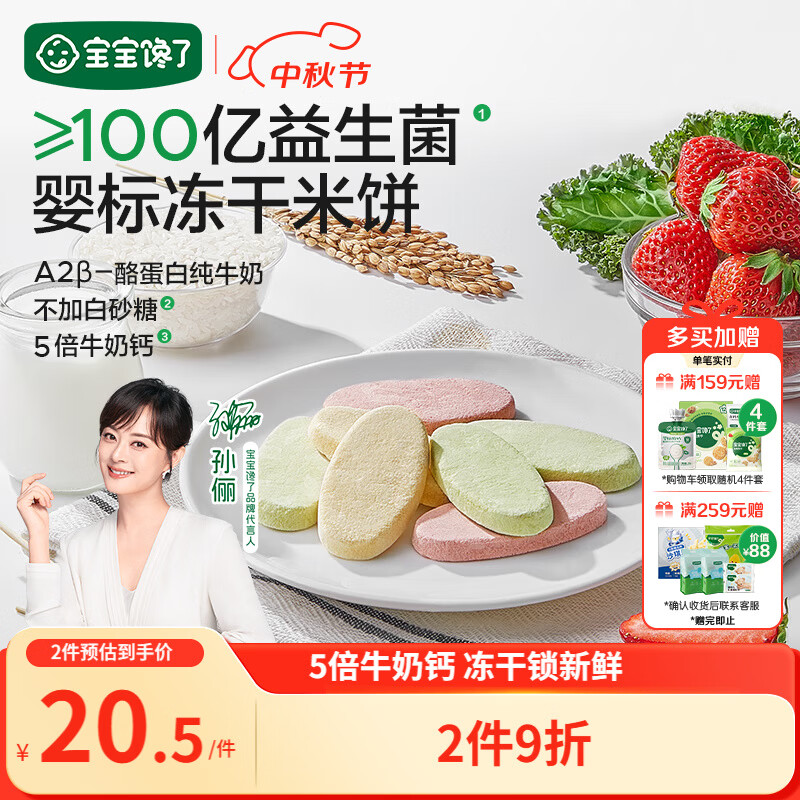 宝宝馋了冻干米饼婴儿草莓味零食无添加白糖宝宝辅食婴幼儿磨牙饼干6月+