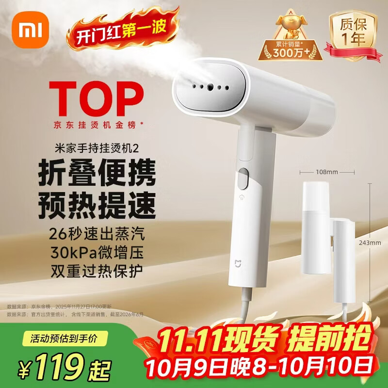 米家小米手持挂烫机2 18g/min最大出汽量 小型蒸汽电熨斗熨烫机除皱熨斗便携可折叠MJGTJ02LF