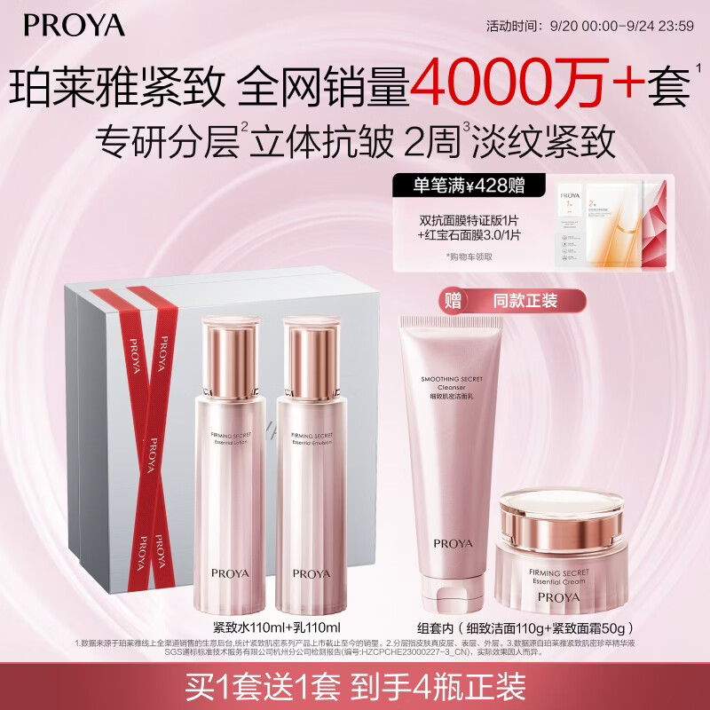 珀莱雅紧致肌密水乳套装护肤品套装礼盒抗皱化妆品套装生日礼物中秋礼盒