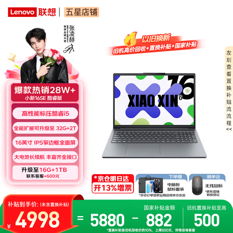 联想小新Pro16/小新16 2026年补贴15%轻薄笔记本电脑GT可选 AI元启高性能 学生手提办公本 超强标压酷睿i5-13420H 16G 512G｜小新16C 国补 16英寸大屏